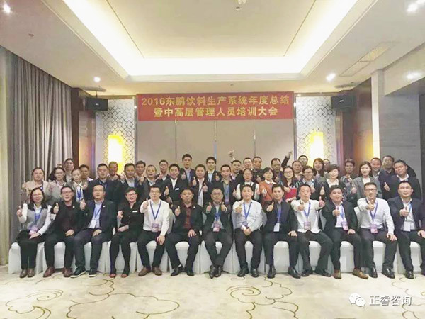 2016年東鵬飲料生產系統年度總結暨中高層管理人員培訓大會 2016年東鵬飲料生產系統年度總結暨中高層管理人員培訓大會