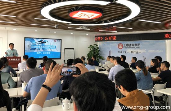 正睿商學院《業績管理系統創建與運營》公開課 正睿商學院《業績管理系統創建與運營》公開課