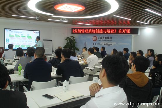 正睿商學院《業績管理系統創建與運營》公開課 正睿商學院《業績管理系統創建與運營》公開課