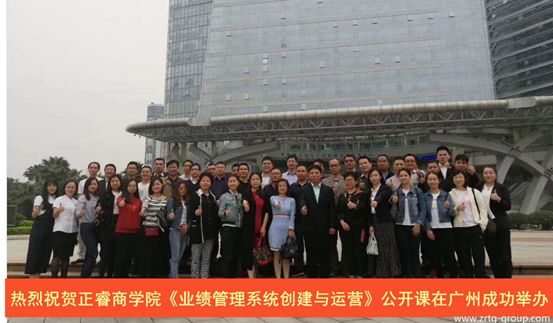 正睿商學院《業績管理系統創建與運營》公開課 正睿商學院《業績管理系統創建與運營》公開課