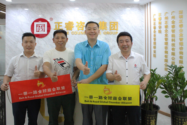 一帶一路全球商會聯盟張鐵軍會長一行蒞臨正睿咨詢集團廣州總部交流考察 一帶一路全球商會聯盟張鐵軍會長一行蒞臨正睿咨詢集團廣州總部交流考察