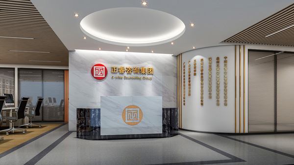 正睿咨詢集團 正睿咨詢集團