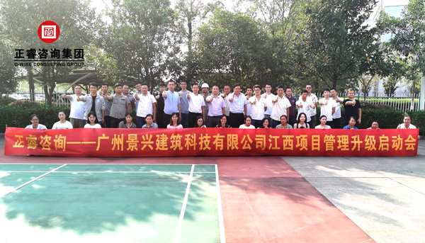 廣州景興建筑科技有限公司江西項目管理升級啟動會 廣州景興建筑科技有限公司江西項目管理升級啟動會