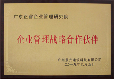 廣州景興建筑科技有限公司(景興集團) 廣州景興建筑科技有限公司(景興集團)