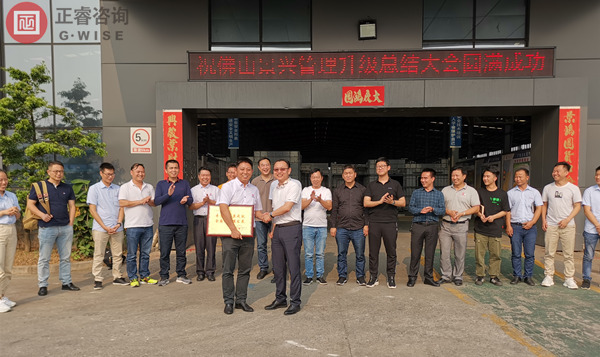 廣州景興建筑科技有限公司授牌正睿咨詢(xún)儀式 廣州景興建筑科技有限公司授牌正睿咨詢(xún)儀式