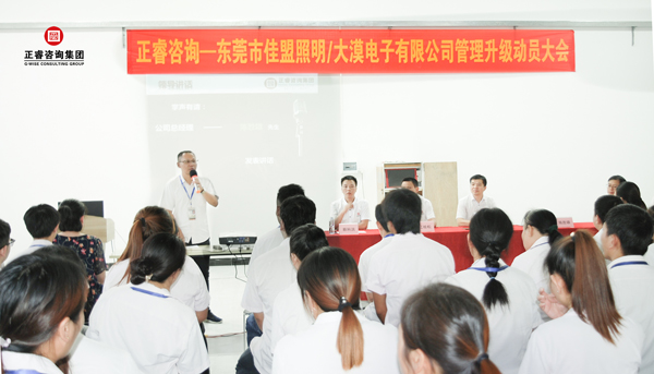 東莞市佳盟科技+東莞市大漠電子管理升級動員大會 東莞市佳盟科技+東莞市大漠電子管理升級動員大會