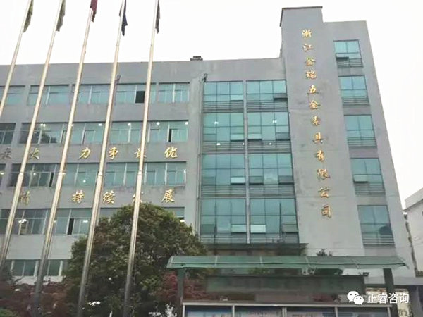 浙江金瑞五金索具有限公司 浙江金瑞五金索具有限公司