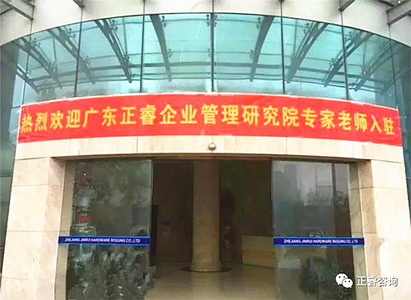 熱烈歡迎廣東正睿企業管理研究院專家老師入駐 熱烈歡迎廣東正睿企業管理研究院專家老師入駐