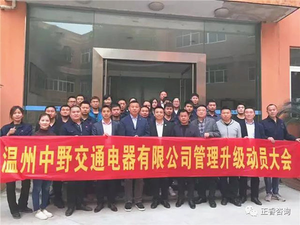 中野公司中高層領導與正睿專家老師合影留念 中野公司中高層領導與正睿專家老師合影留念