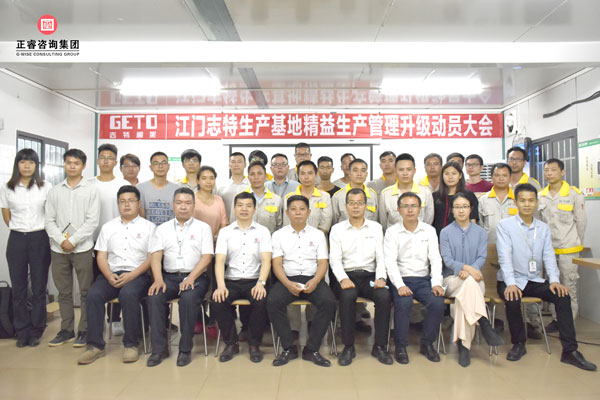 江門志特管理升級啟動大會合影 江門志特管理升級啟動大會合影