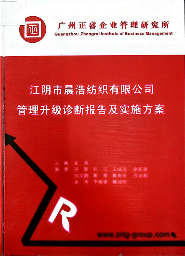2013年7月10日，正睿咨詢專家老師向晨浩決策層陳述調(diào)研報告