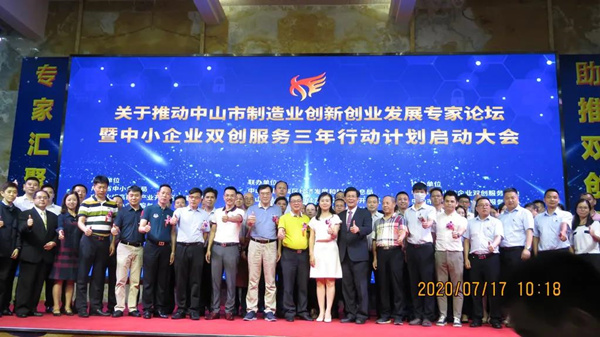 推動中山市制造業(yè)創(chuàng)新創(chuàng)業(yè)發(fā)展專家論壇暨中小微企業(yè)雙創(chuàng)服務三年行動計劃啟動大會 推動中山市制造業(yè)創(chuàng)新創(chuàng)業(yè)發(fā)展專家論壇暨中小微企業(yè)雙創(chuàng)服務三年行動計劃啟動大會