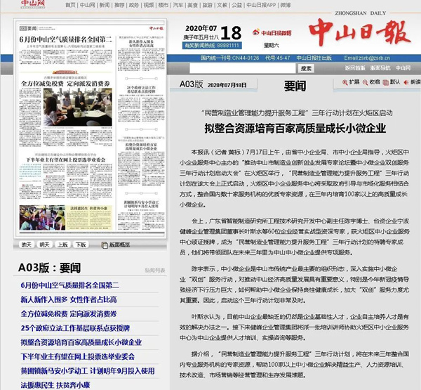 推動中山市制造業(yè)創(chuàng)新創(chuàng)業(yè)發(fā)展專家論壇暨中小微企業(yè)雙創(chuàng)服務三年行動計劃啟動大會 推動中山市制造業(yè)創(chuàng)新創(chuàng)業(yè)發(fā)展專家論壇暨中小微企業(yè)雙創(chuàng)服務三年行動計劃啟動大會