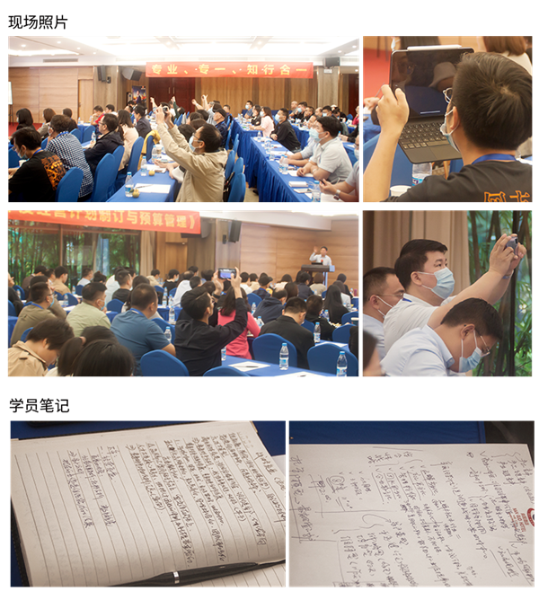 正睿商學院《2022年企業年度經營計劃制訂與預算管理》課程現場 正睿商學院《2022年企業年度經營計劃制訂與預算管理》課程現場