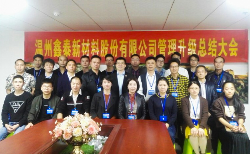 熱烈祝賀2017年鑫泰、金瑞、九洲公司管理升級取得圓滿成功
