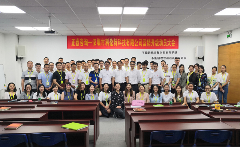 熱烈祝賀2018年10月深圳市科倫特科技有限公司啟動「第二期」?fàn)I銷升級！
