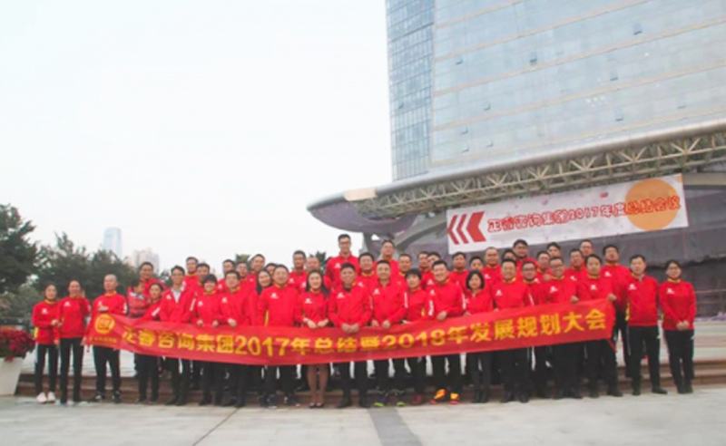 新機遇、新思維、新模式、新挑戰、新超越——正睿咨詢集團2017年會