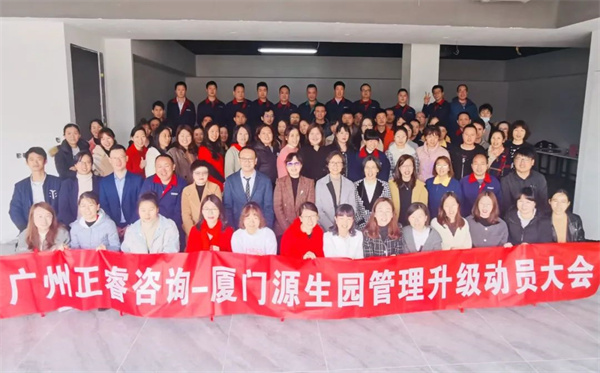 廈門源生園沐浴用品有限公司管理升級(jí)動(dòng)員大會(huì) 廈門源生園沐浴用品有限公司管理升級(jí)動(dòng)員大會(huì)