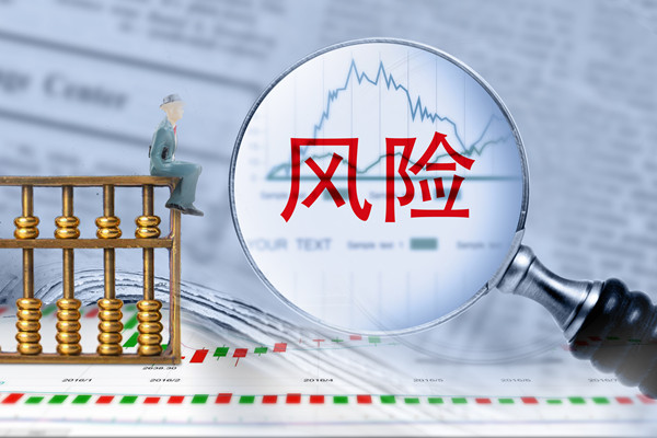 強化風險管理，確保經(jīng)營計劃穩(wěn)健實施，保障企業(yè)安全
