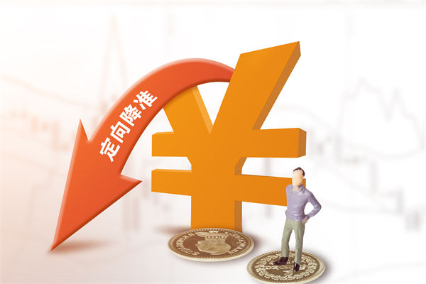 1萬億資金來了，降準正式落地，企業戰略怎么調整？