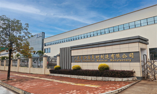 廣東省合高復材制造有限公司 廣東省合高復材制造有限公司