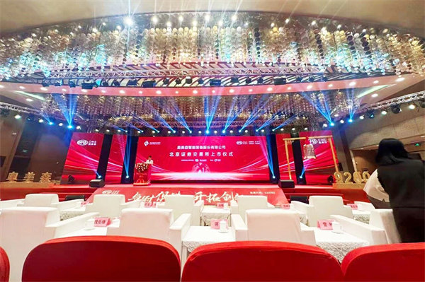 熱烈祝賀奧美森智能裝備股份有限公司在北交所掛牌上市 熱烈祝賀奧美森智能裝備股份有限公司在北交所掛牌上市