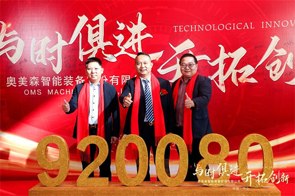 熱烈祝賀奧美森智能裝備股份有限公司在北交所掛牌上市 熱烈祝賀奧美森智能裝備股份有限公司在北交所掛牌上市