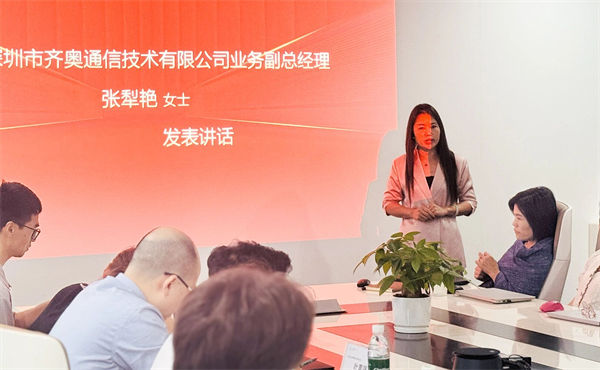 齊奧通信業(yè)務副總經理張犁艷女士致辭 齊奧通信業(yè)務副總經理張犁艷女士致辭