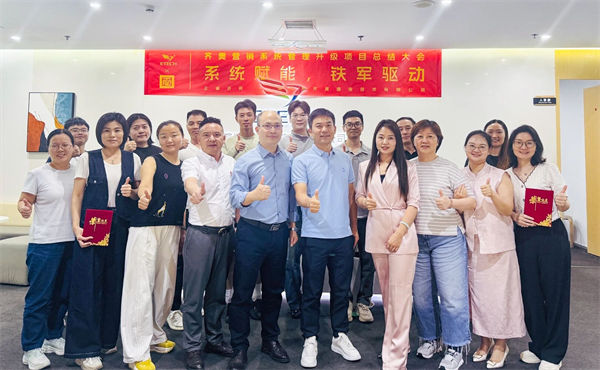 深圳市齊奧通信技術有限公司營銷系統(tǒng)管理升級咨詢項目總結大會 深圳市齊奧通信技術有限公司營銷系統(tǒng)管理升級咨詢項目總結大會